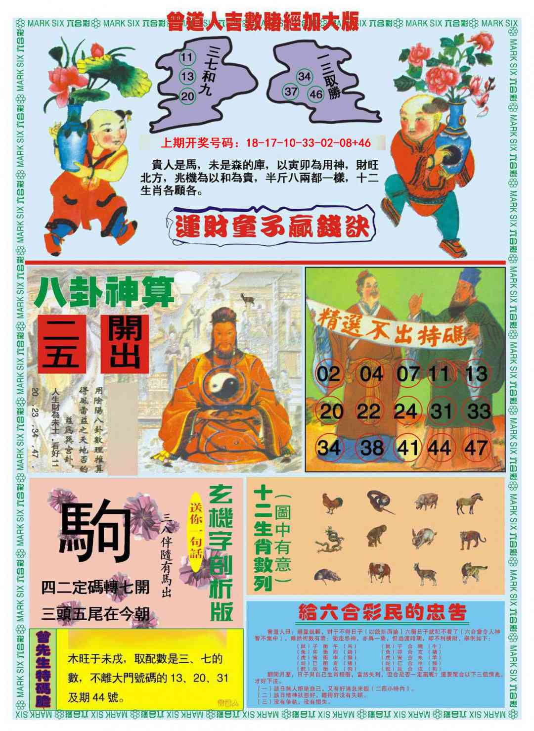 079期曾道人吉数赌经B加大版[图]