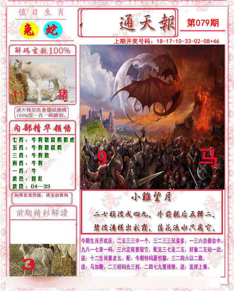 079期马经通天报[图]