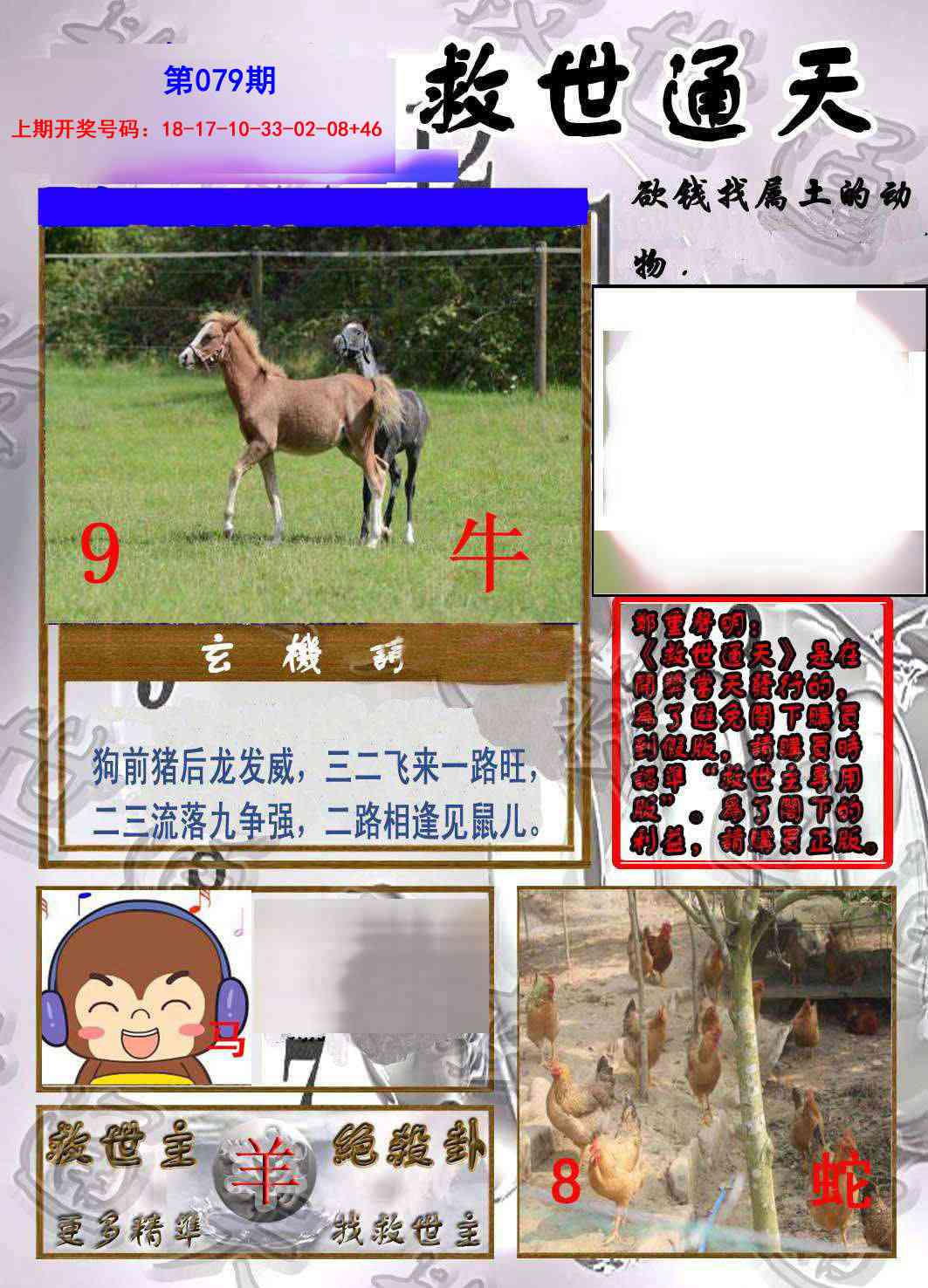 079期救世通天报[图]